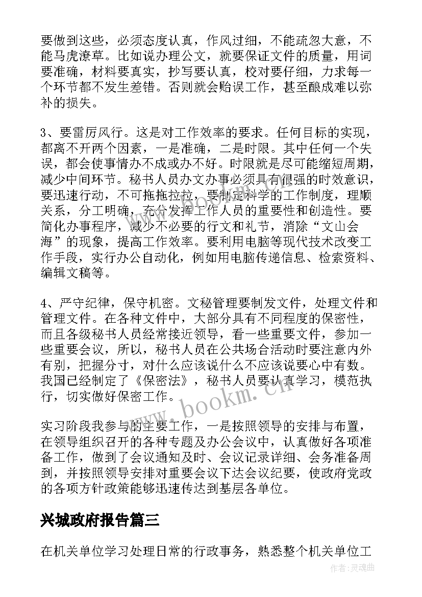 兴城政府报告 政府述职报告(实用7篇)