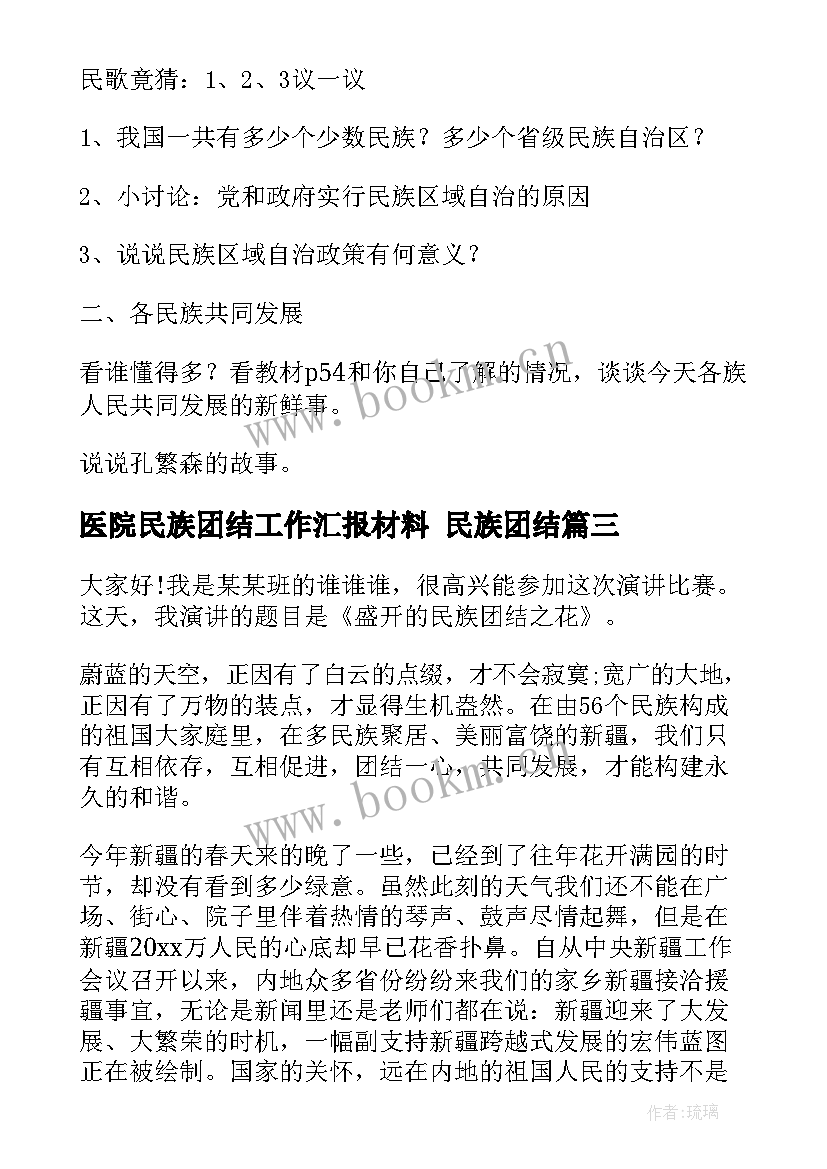 医院民族团结工作汇报材料 民族团结(模板6篇)