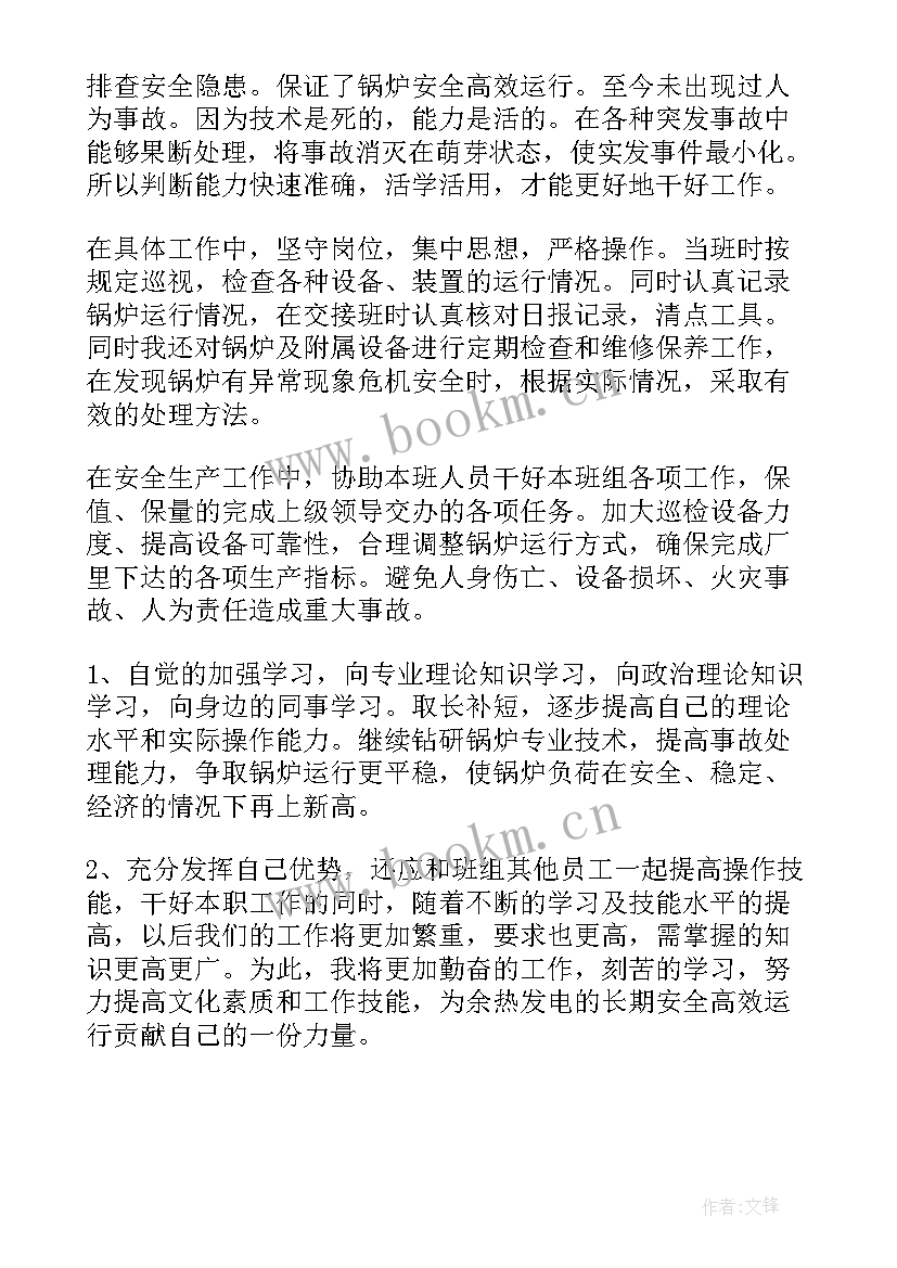 锅炉工年度总结(优秀5篇)