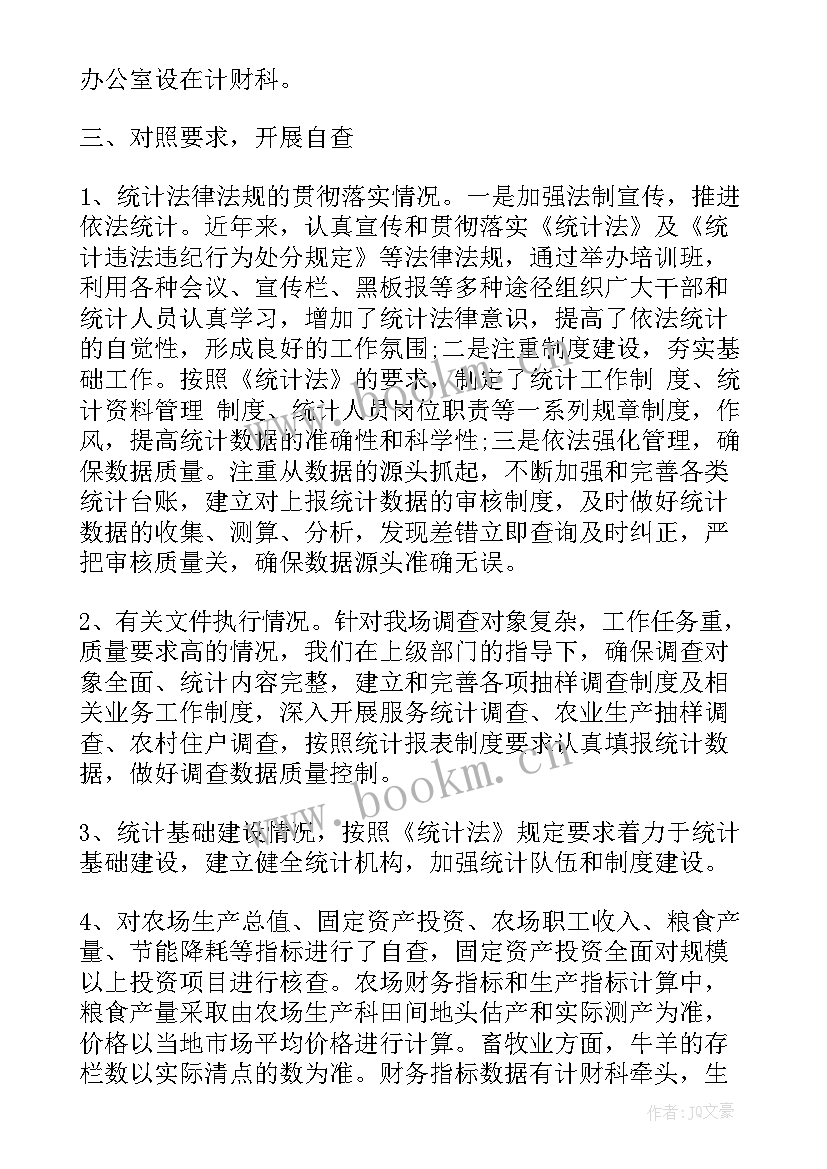 疫情防控自查自纠工作方案 统计自查自纠工作报告统计自查自纠工作报告(优质10篇)