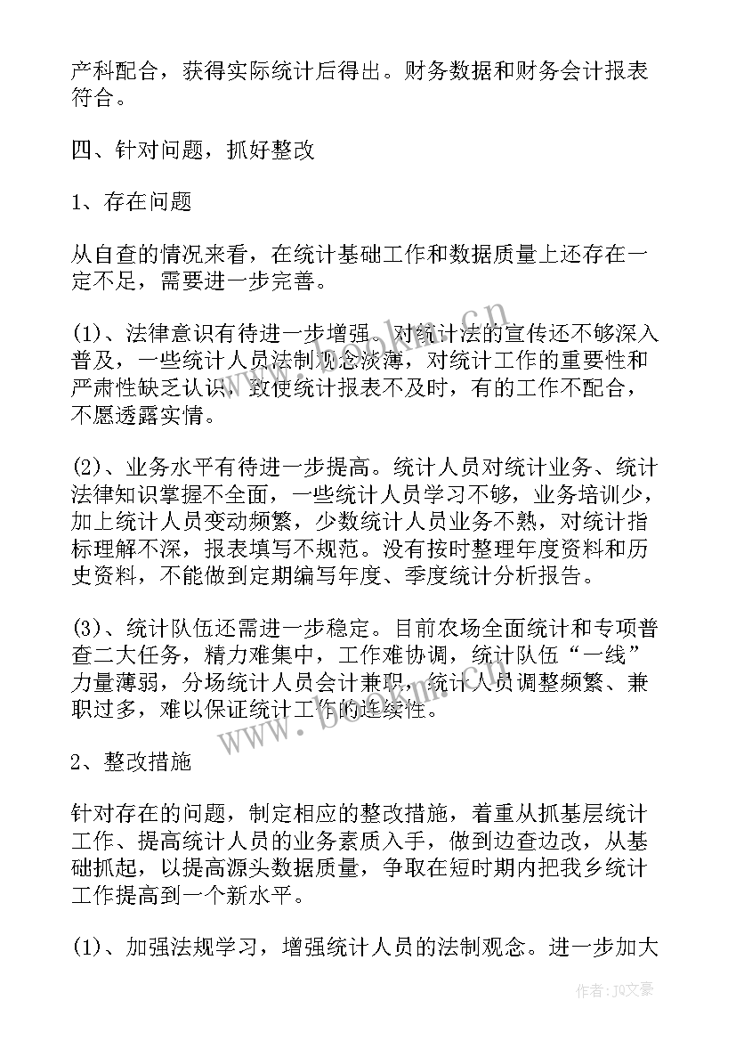 疫情防控自查自纠工作方案 统计自查自纠工作报告统计自查自纠工作报告(优质10篇)