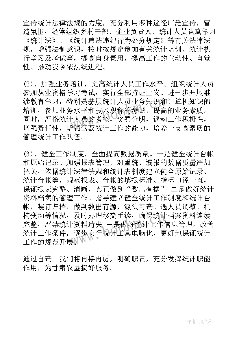 疫情防控自查自纠工作方案 统计自查自纠工作报告统计自查自纠工作报告(优质10篇)