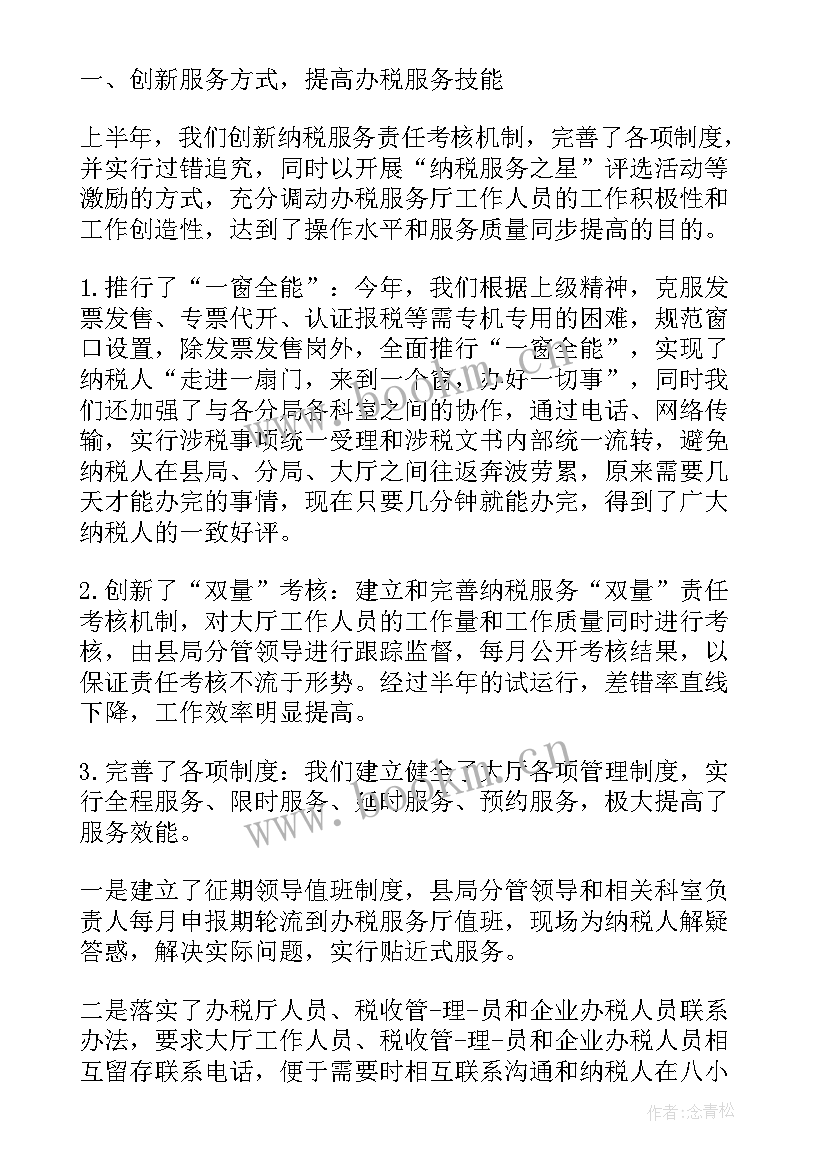 办税服务厅工作汇报(大全7篇)