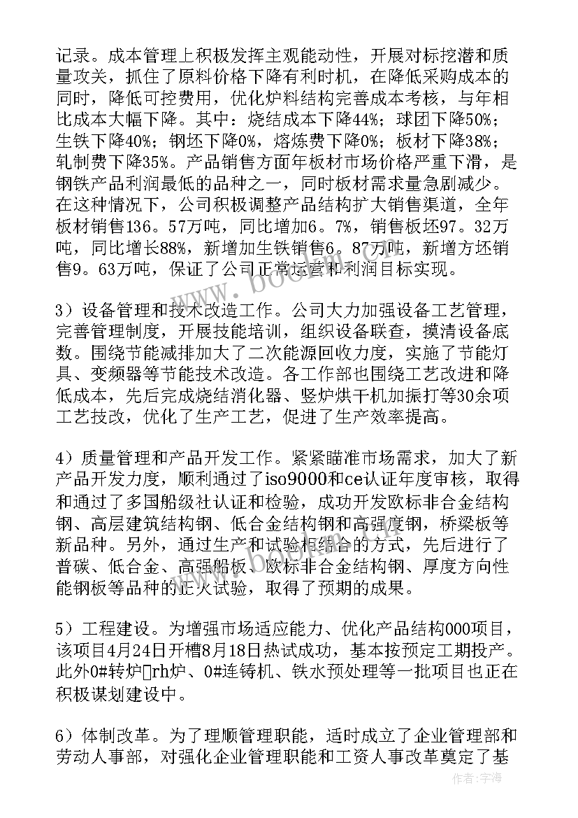 最新监事会工作汇报 监事会工作总结度监事会工作总结(通用6篇)