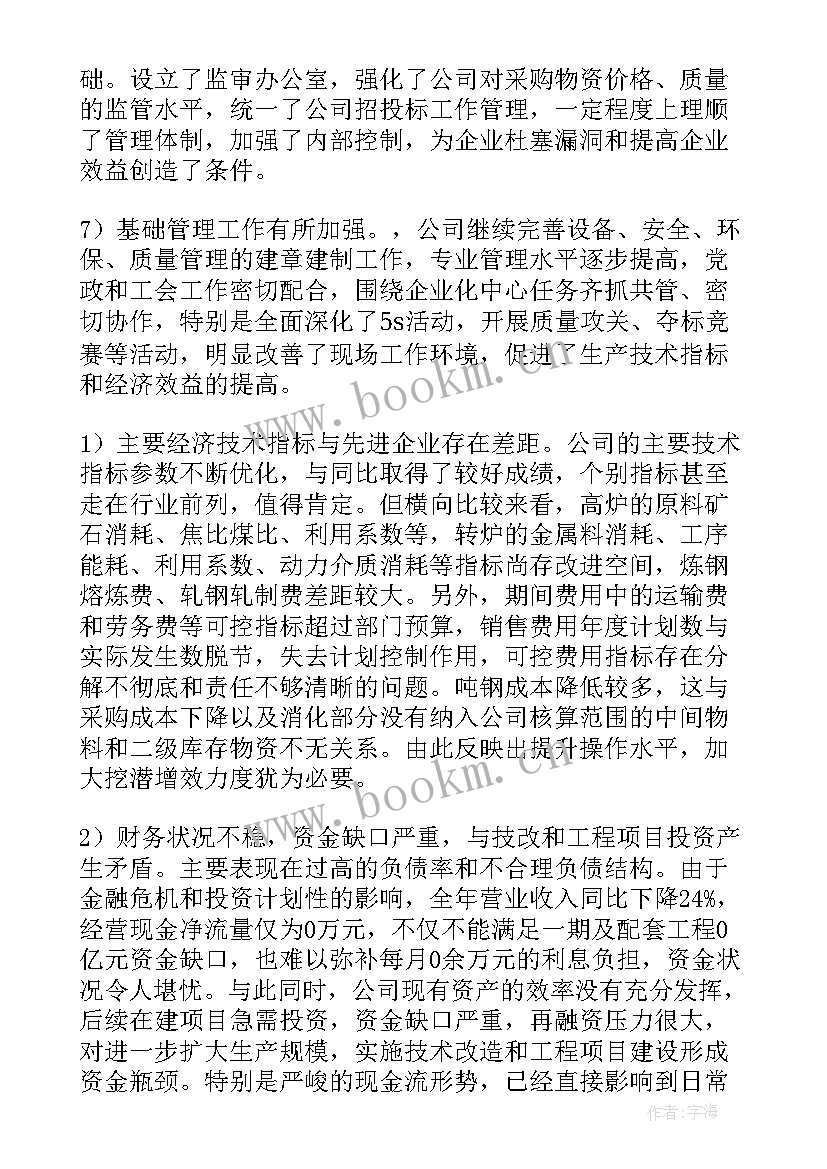 最新监事会工作汇报 监事会工作总结度监事会工作总结(通用6篇)