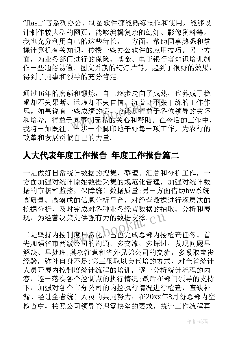 最新人大代表年度工作报告 年度工作报告(优秀10篇)