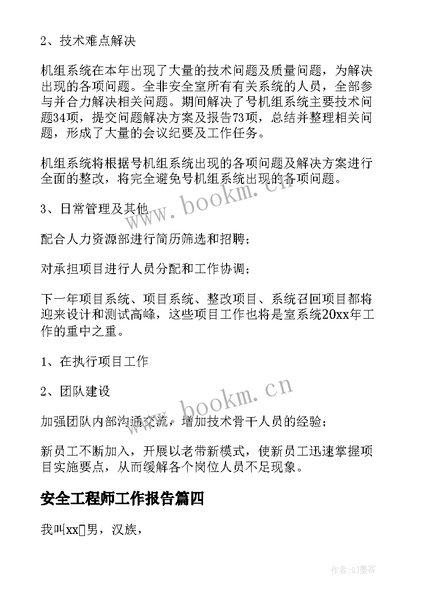 2023年安全工程师工作报告 安全员安全工作报告(通用7篇)