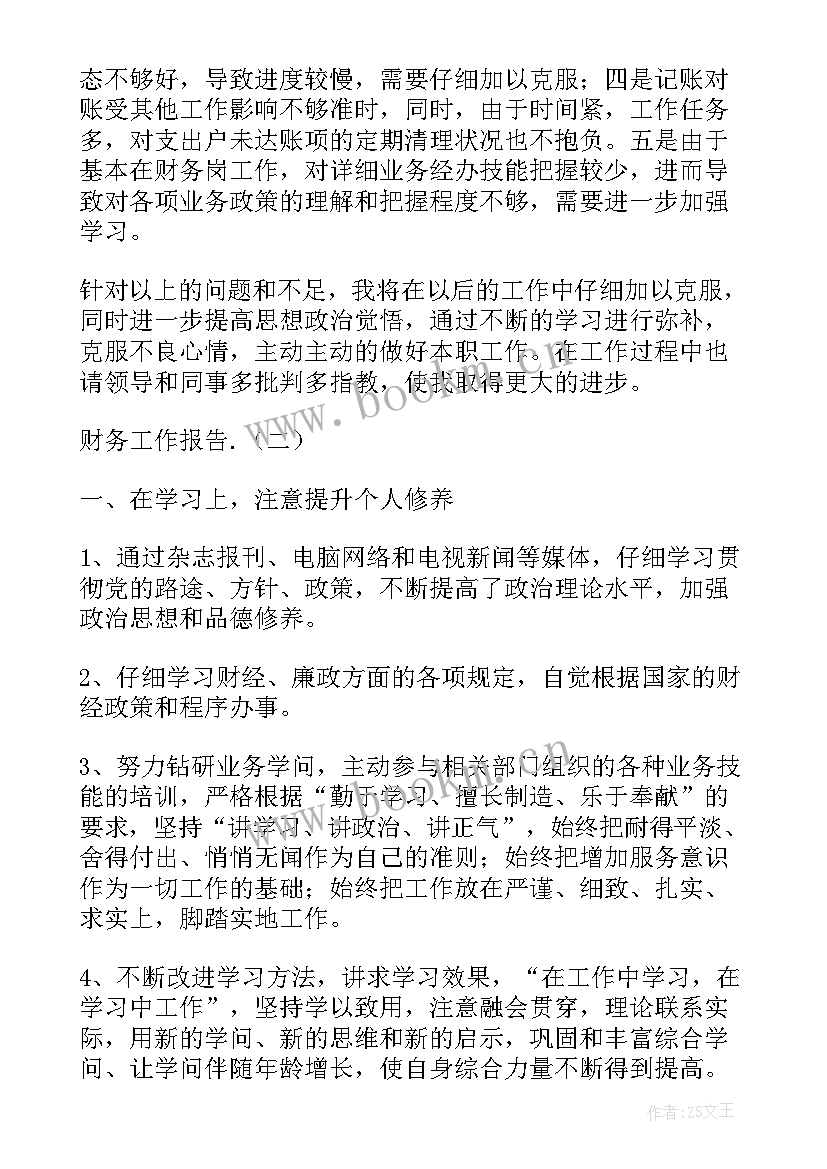 2023年县级农机局财务管理制度 财务个人工作报告(模板9篇)