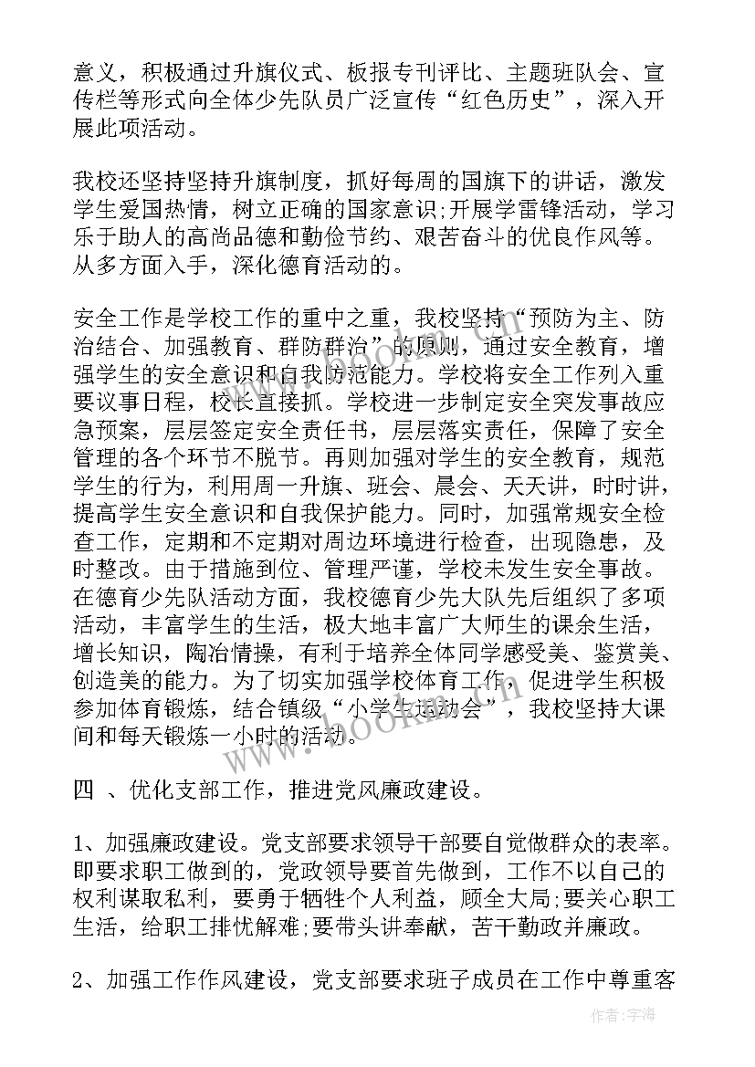 最新党支部换届工作报告题目 党支部会换届工作报告(汇总8篇)