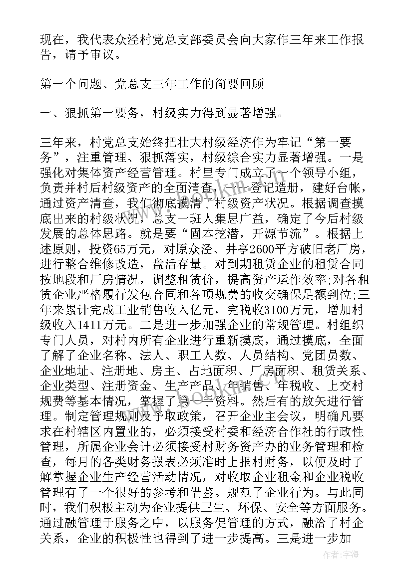 最新党支部换届工作报告题目 党支部会换届工作报告(汇总8篇)