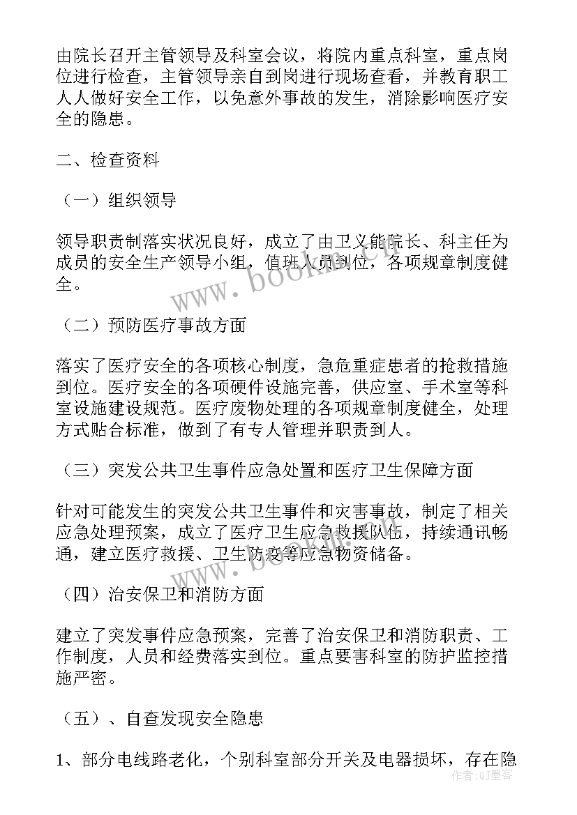 气象局安全生产自查报告(优秀10篇)