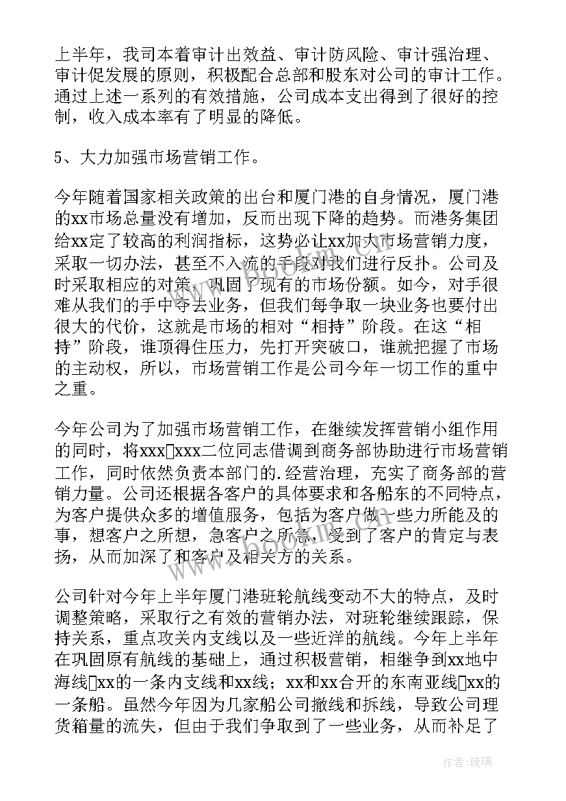 最新公司半年工作总结(通用9篇)