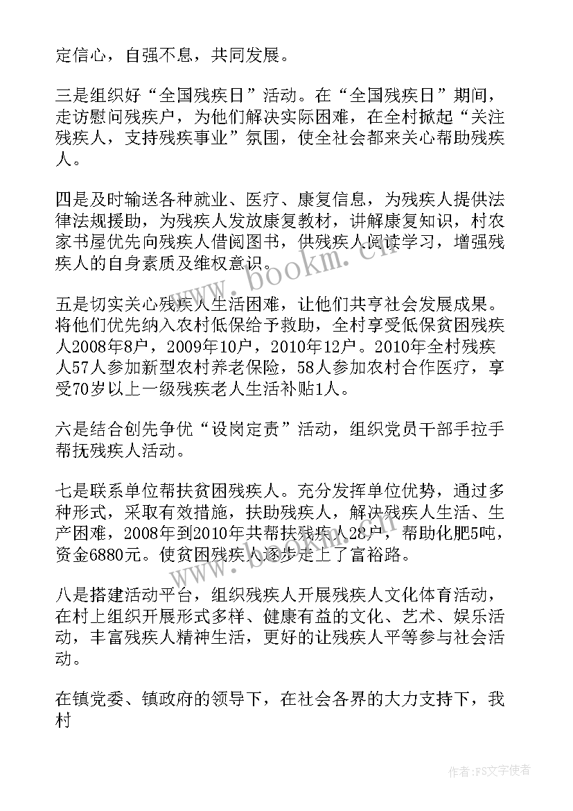 最新社区残疾人工作汇报 社区残疾人工作总结(优质9篇)