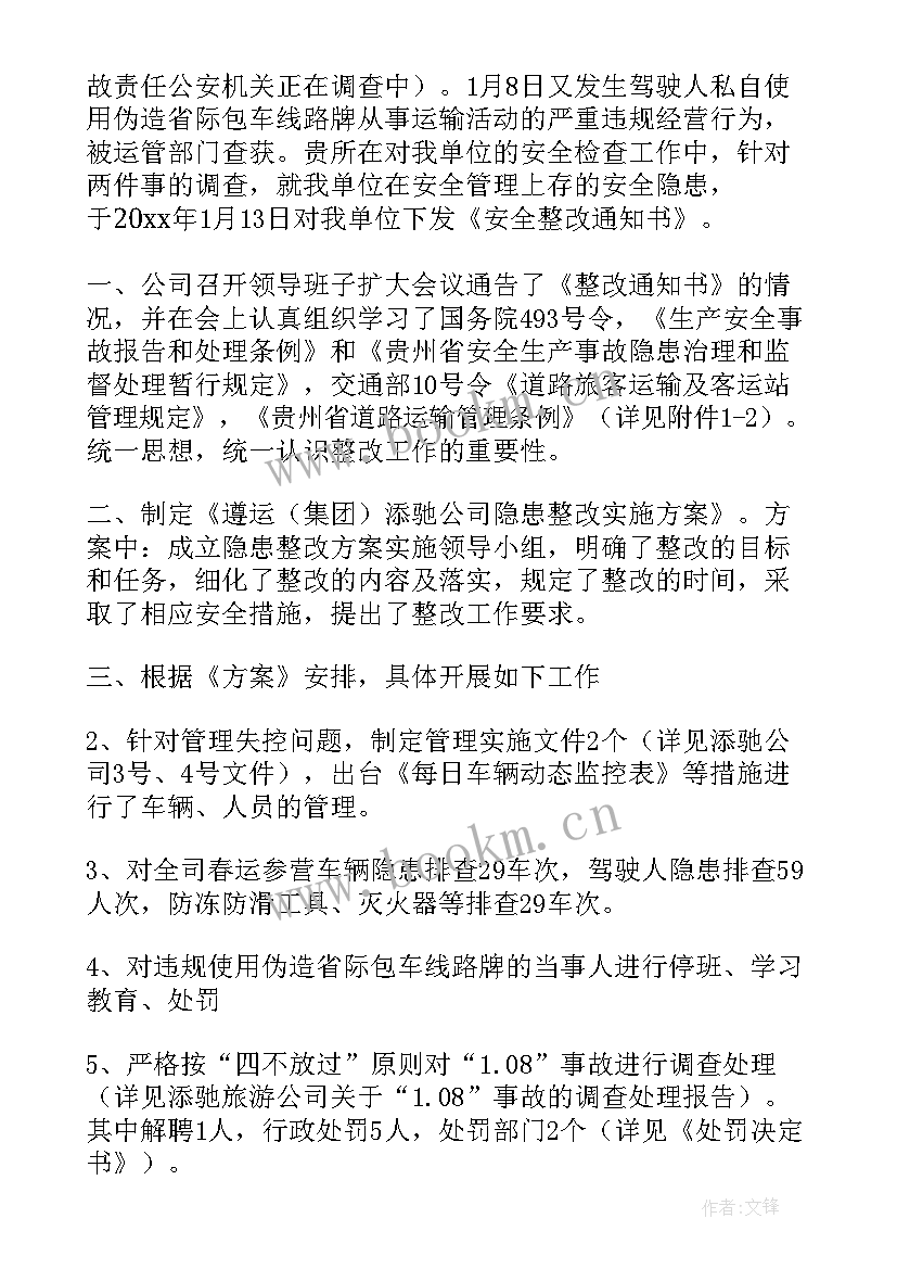 农险自查整改报告 自查整改报告(优秀6篇)