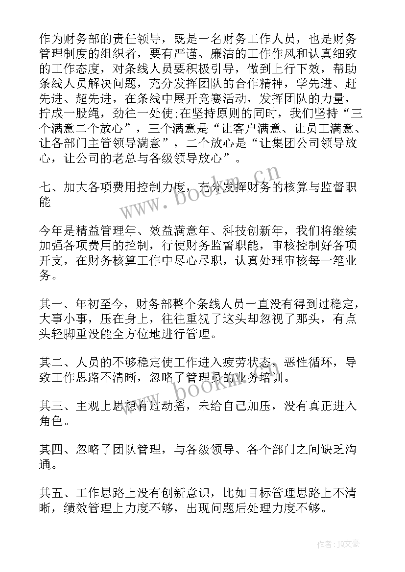 最新编制年度财务会计报告 年度财务工作报告(通用8篇)