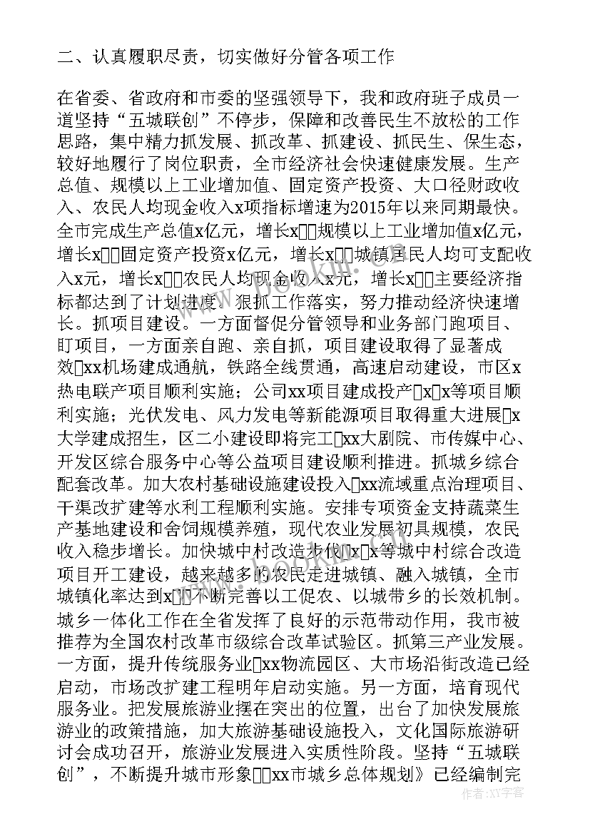 2023年给领导报告工作格式 市领导党风廉政建设四述工作报告(模板8篇)