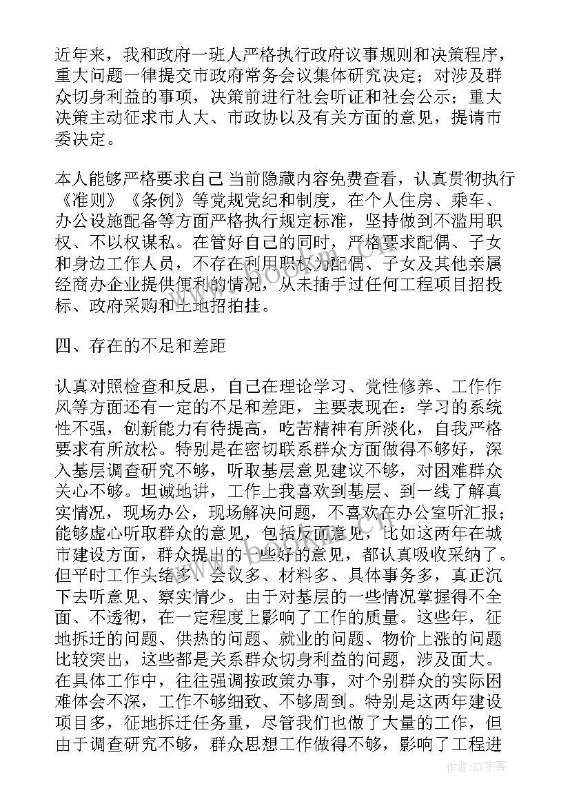 2023年给领导报告工作格式 市领导党风廉政建设四述工作报告(模板8篇)