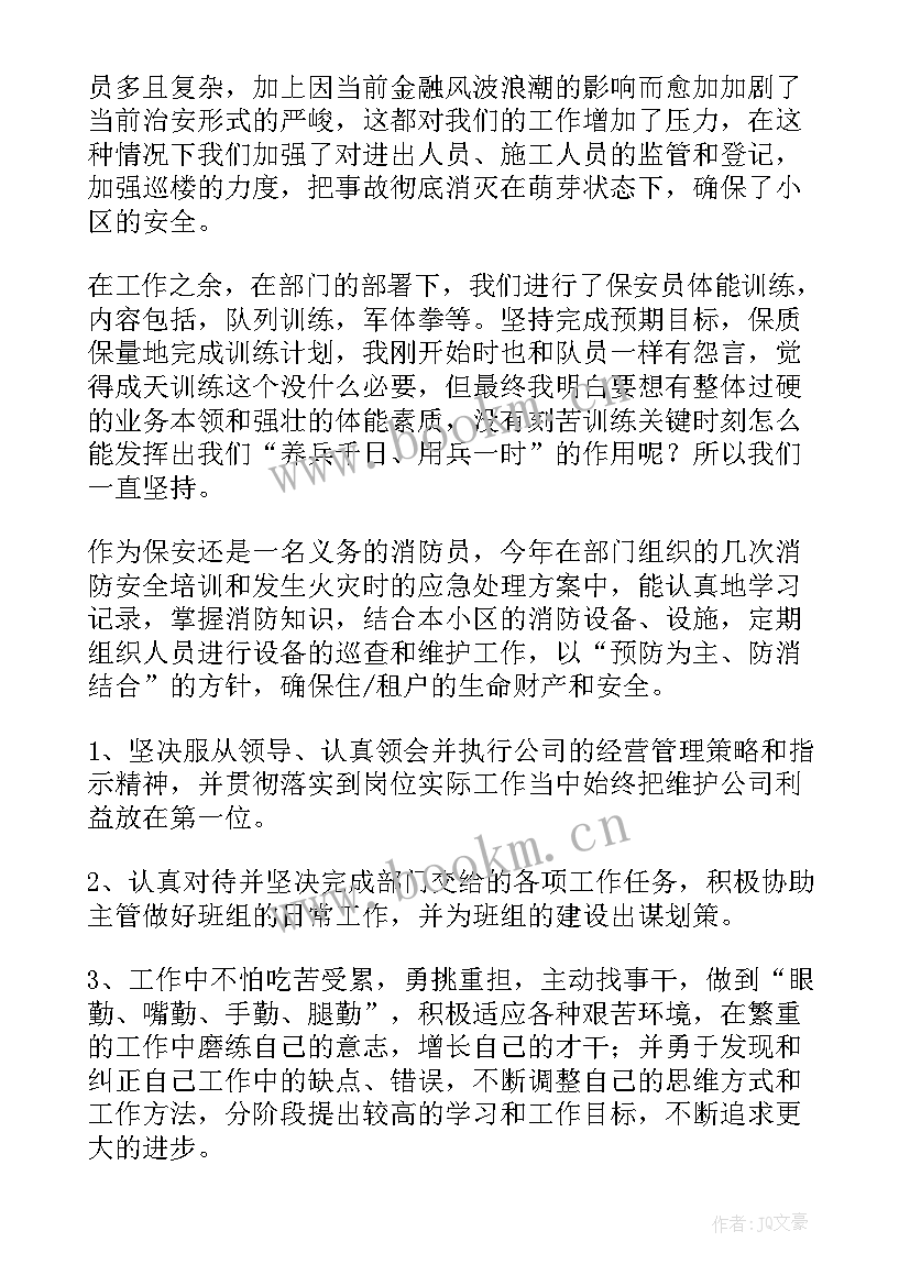 车场保安年终总结个人 保安个人年终总结(模板6篇)