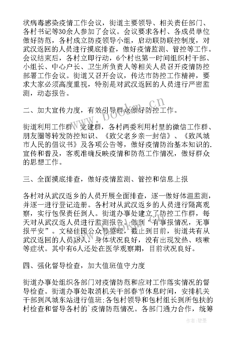 企业疫情防控工作报告总结 企业防控疫情工作报告(大全7篇)