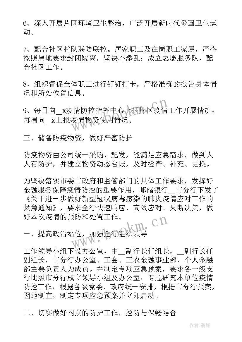 企业疫情防控工作报告总结 企业防控疫情工作报告(大全7篇)