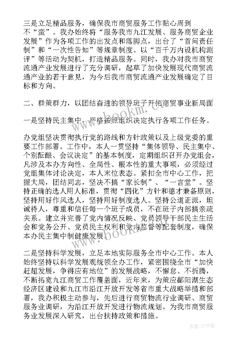 村领导班子工作总结 领导班子自查报告(优质7篇)