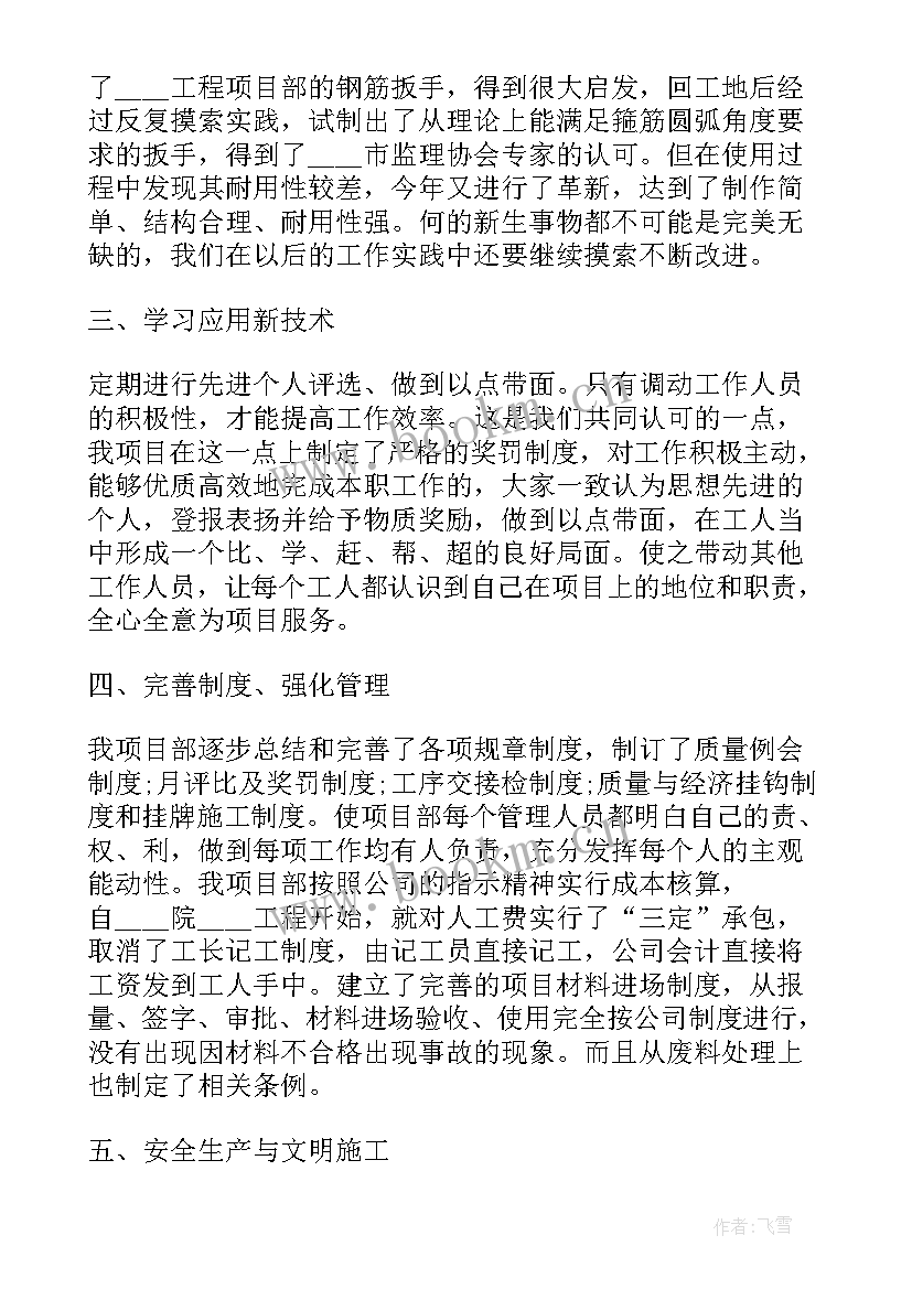 建筑工程公司年终总结报告(汇总7篇)