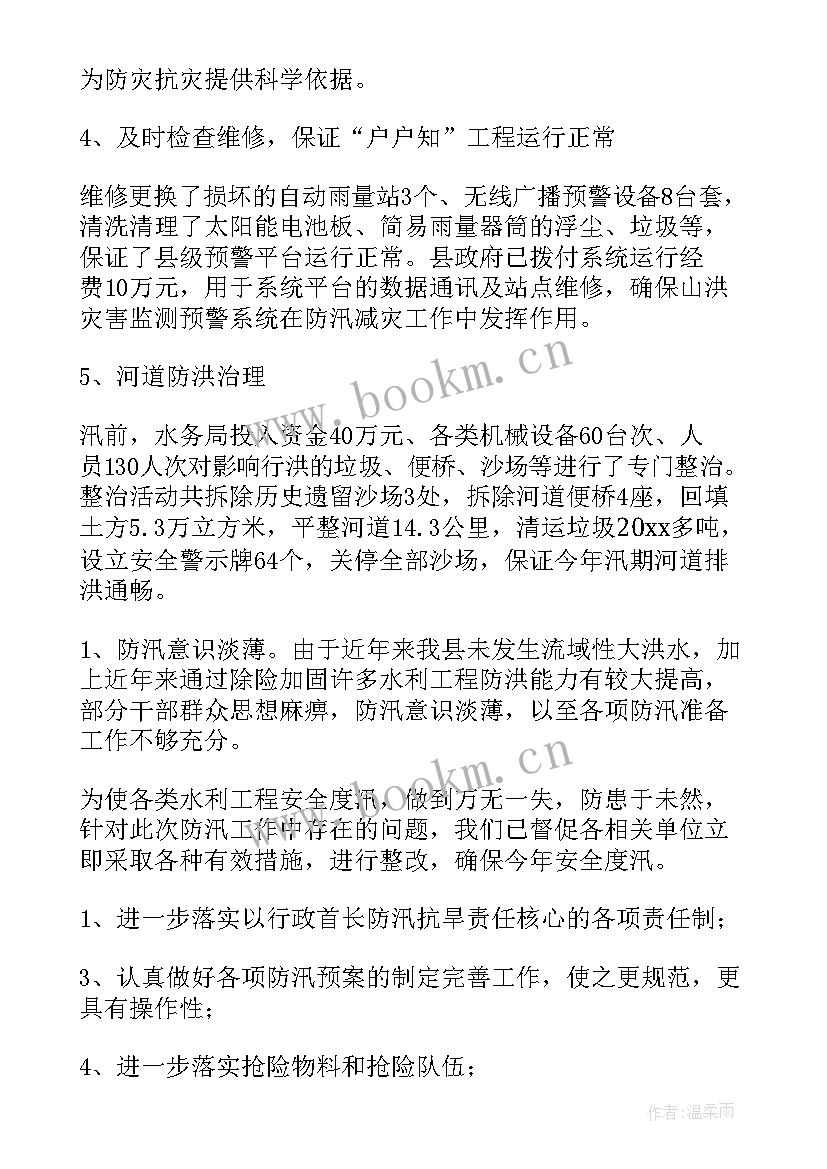 最新靠企吃企问题自查报告 汛前检查问题整改工作报告(模板5篇)