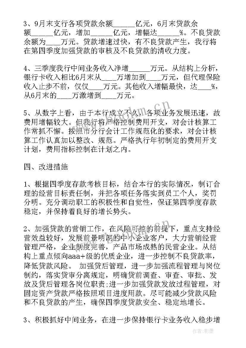 最新季度财务工作报告总结 季度财务工作总结(大全8篇)