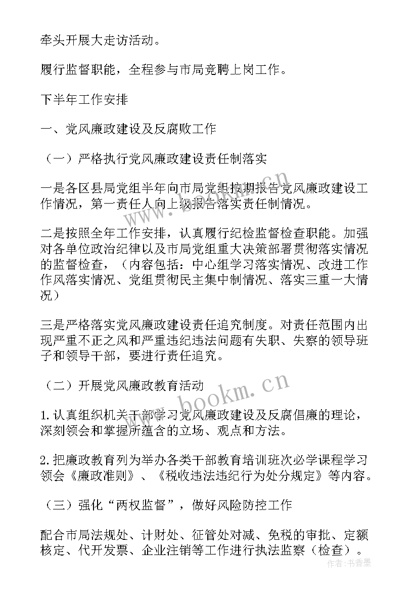 最新税务局工作汇报发言稿 税务局监察室工作汇报(优质7篇)