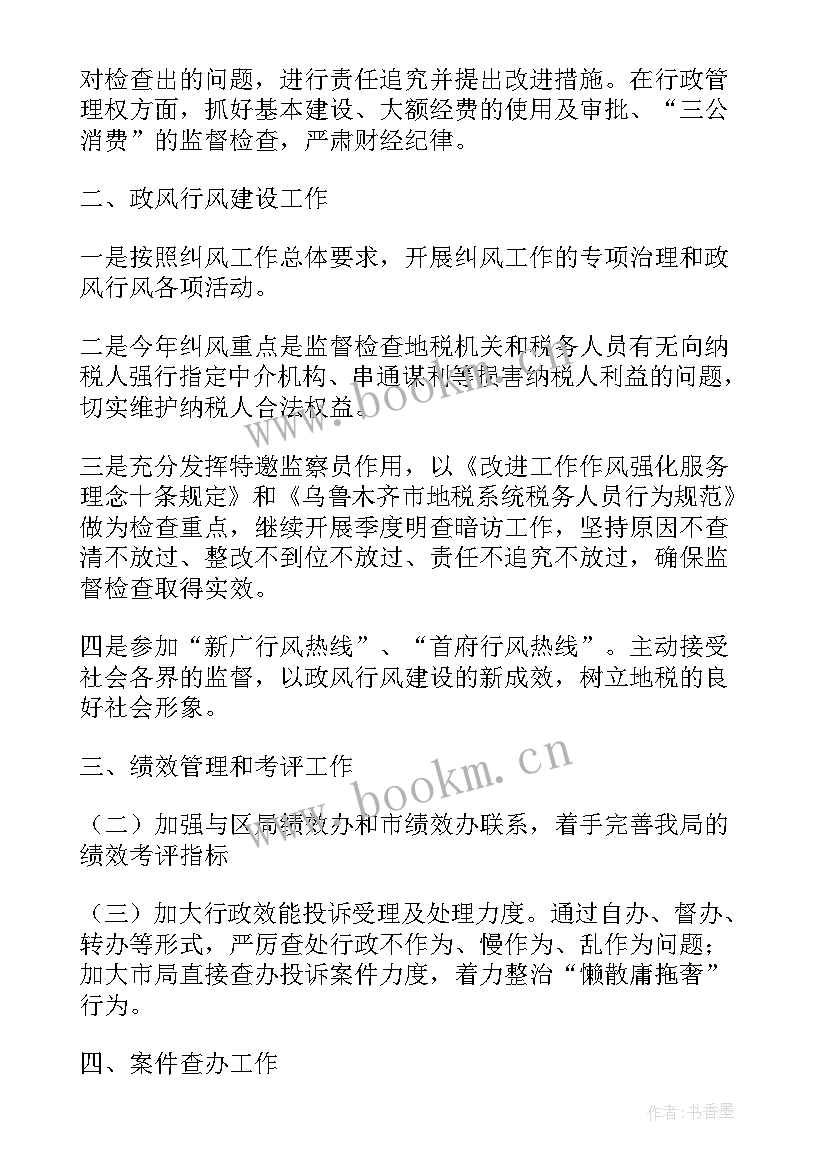 最新税务局工作汇报发言稿 税务局监察室工作汇报(优质7篇)