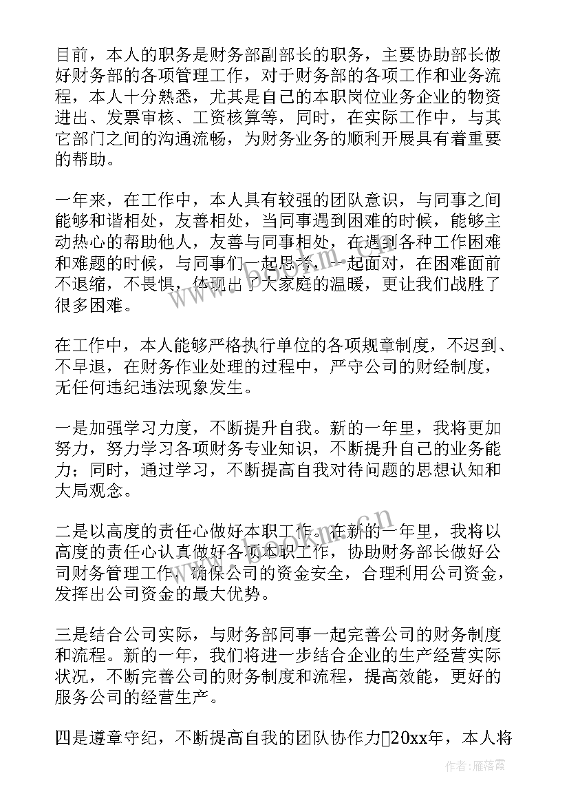 2023年财务个人月工作报告 财务个人月工作总结(大全6篇)