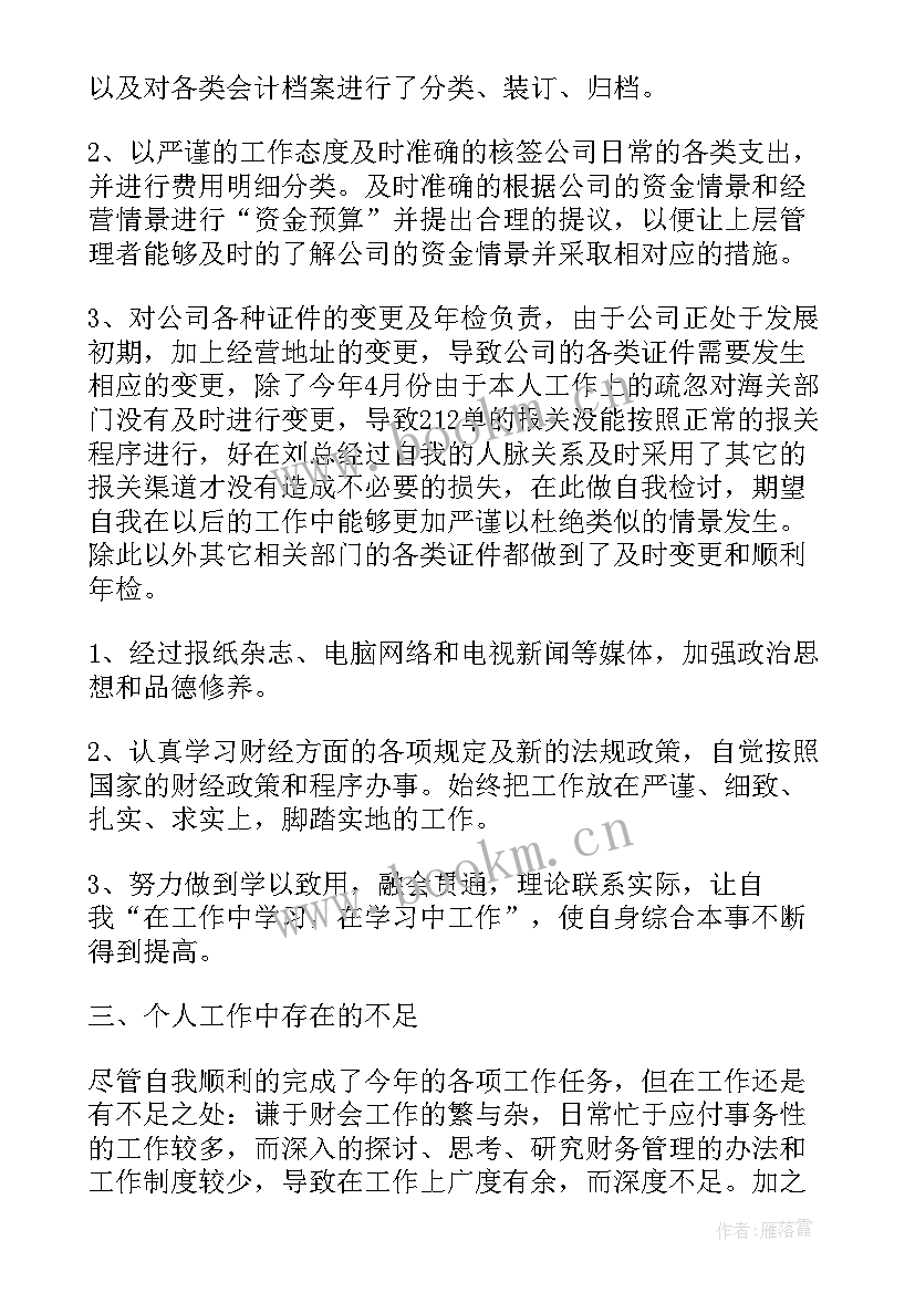 2023年财务个人月工作报告 财务个人月工作总结(大全6篇)