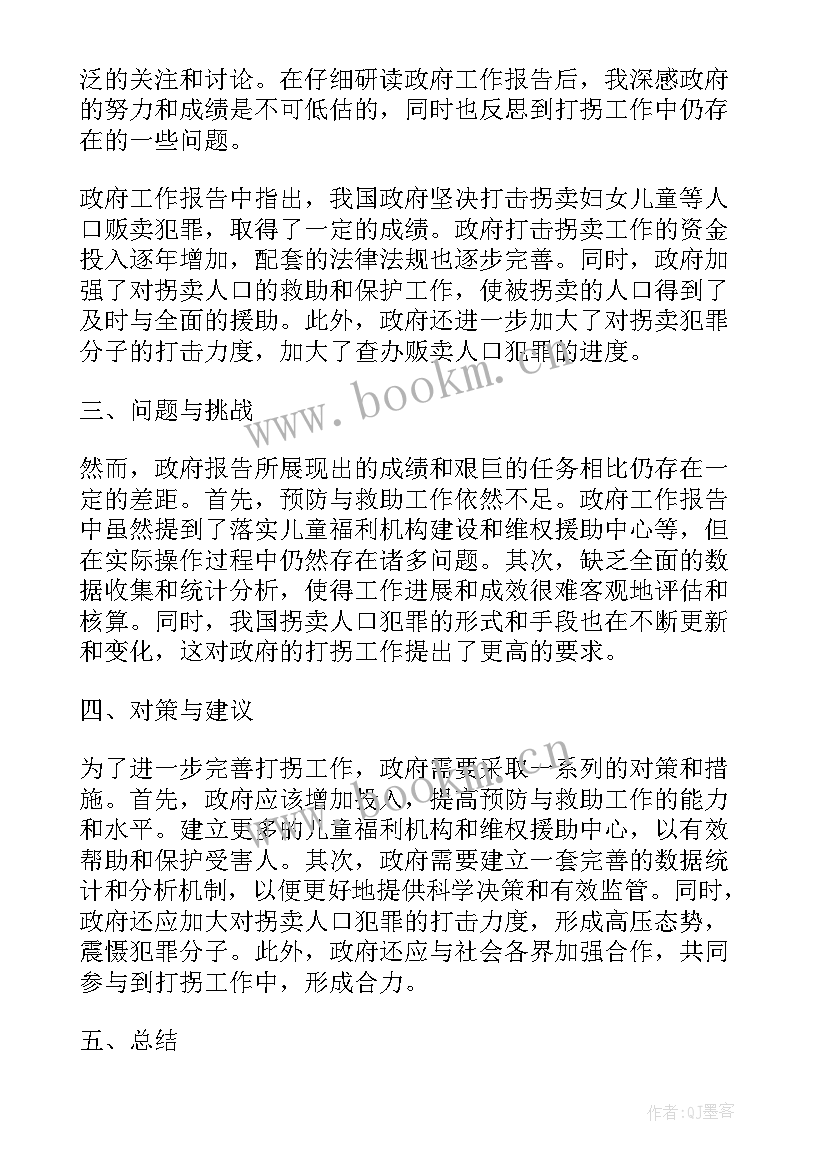 区政府工作报告 永城政府工作报告心得体会(优秀10篇)