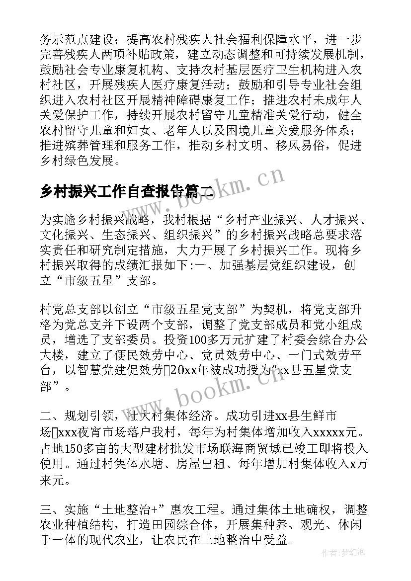 2023年乡村振兴工作自查报告 乡村振兴工作报告(通用5篇)