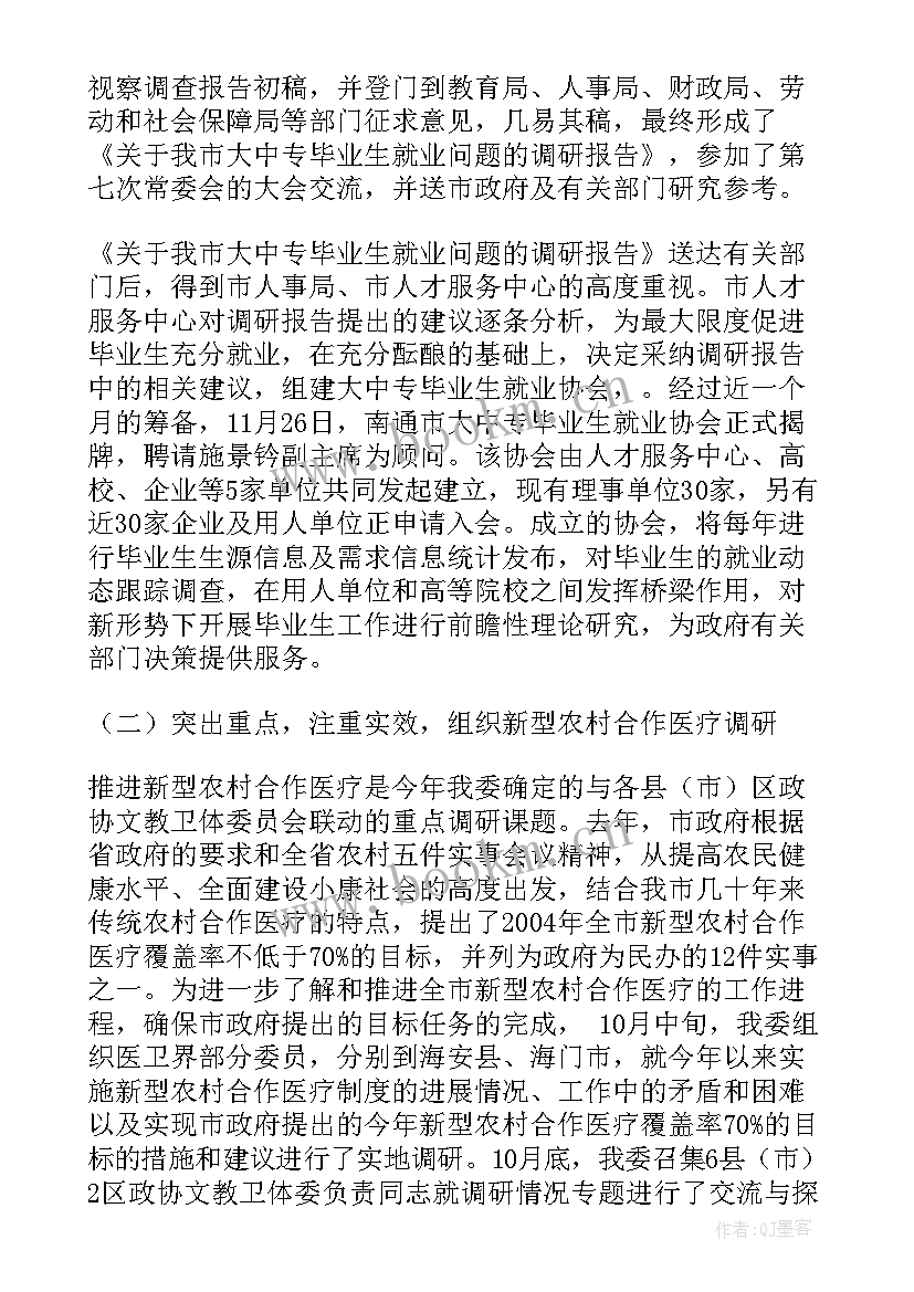 2023年学校新委员会工作报告 文教卫体委员会工作报告(通用5篇)