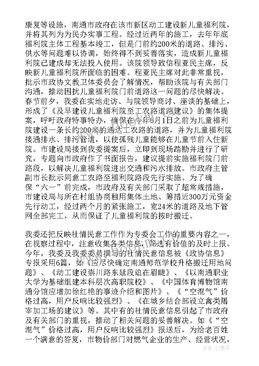 2023年学校新委员会工作报告 文教卫体委员会工作报告(通用5篇)