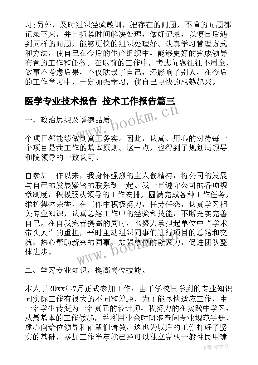 医学专业技术报告 技术工作报告(精选9篇)