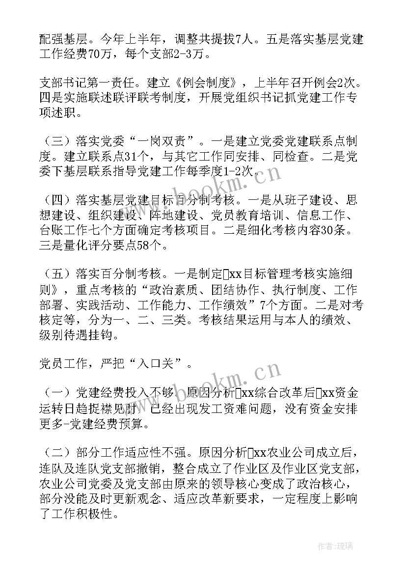 2023年党工委年度工作汇报 年度工作汇报(优质6篇)