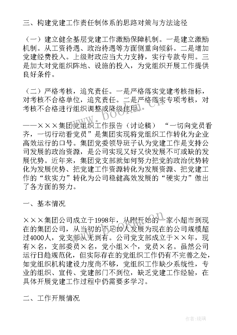 2023年党工委年度工作汇报 年度工作汇报(优质6篇)