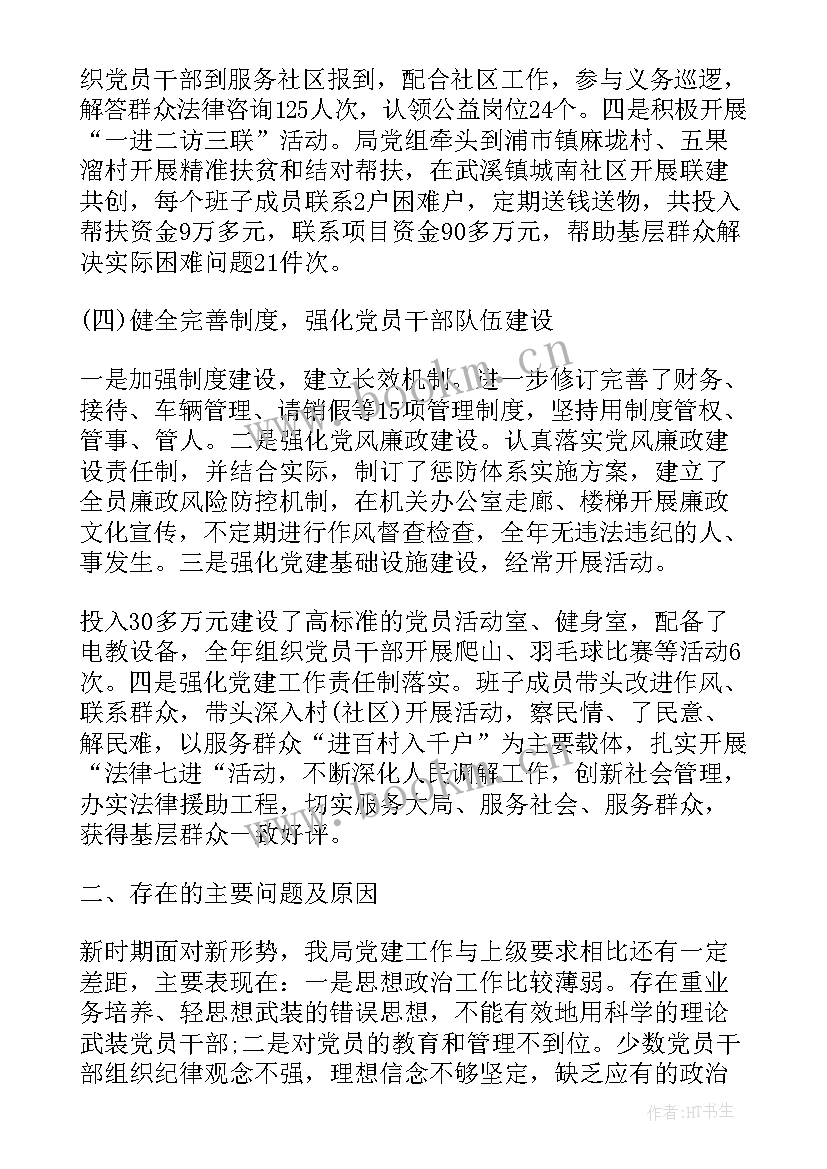 重组后司法局工作报告 司法局自查工作报告(实用5篇)