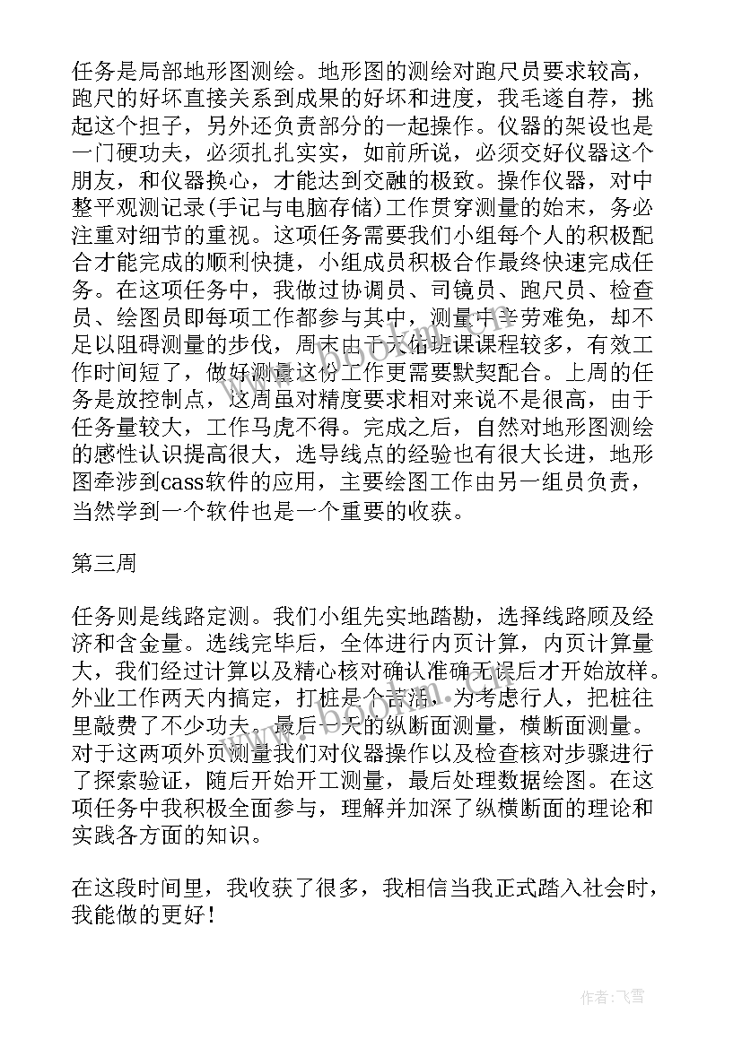 最新管庄乡政府工作报告书 工程测量实习工作报告书(实用6篇)