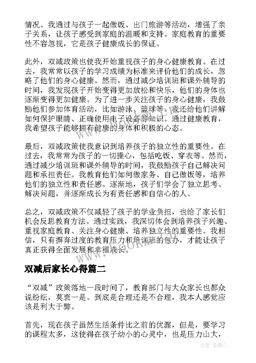 2023年双减后家长心得 双减家长心得体会(优质5篇)