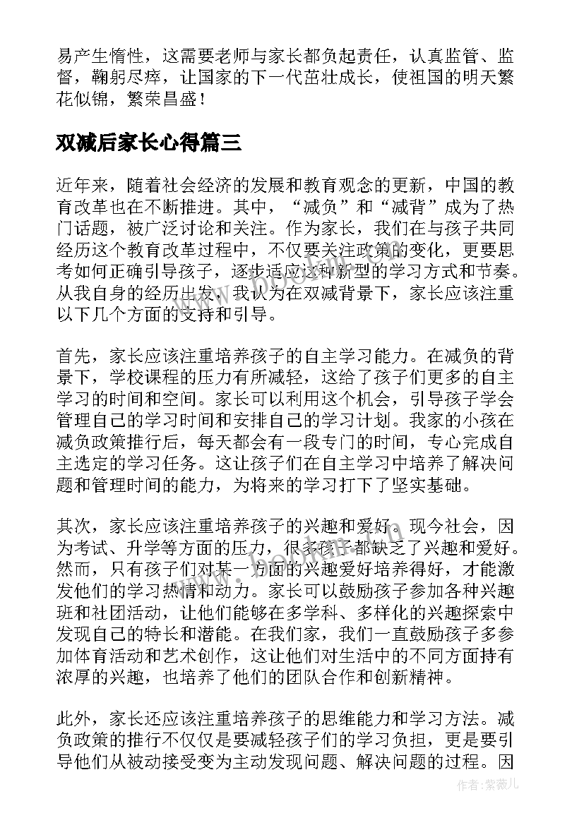 2023年双减后家长心得 双减家长心得体会(优质5篇)