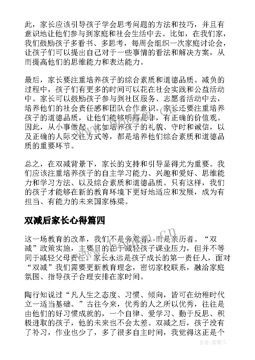 2023年双减后家长心得 双减家长心得体会(优质5篇)