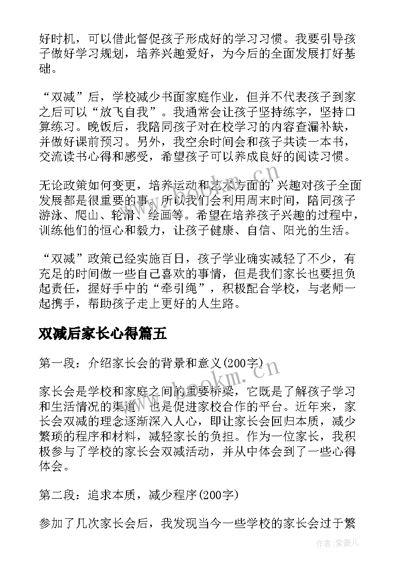 2023年双减后家长心得 双减家长心得体会(优质5篇)