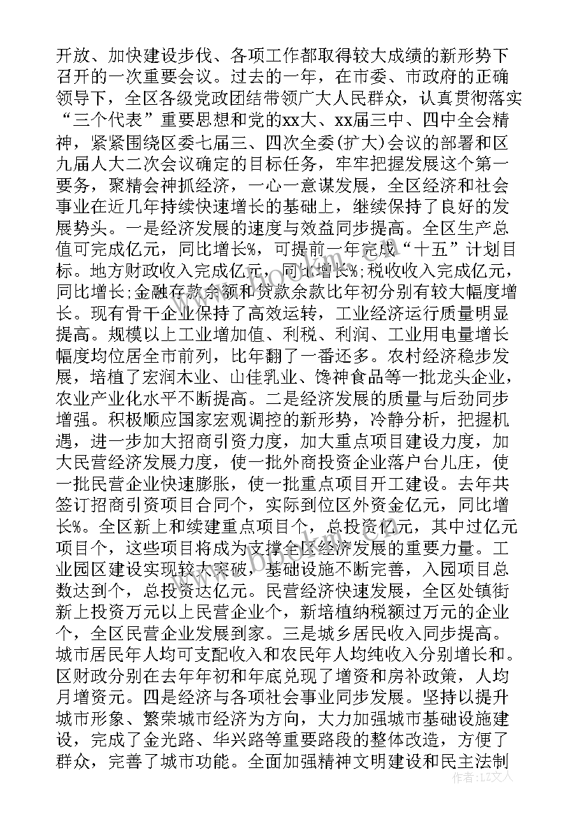 行长工作报告讨论发言 党代会工作报告讨论发言(汇总9篇)