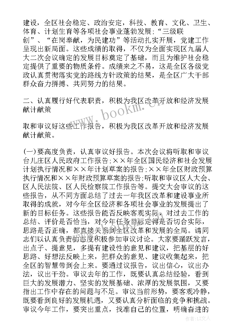 行长工作报告讨论发言 党代会工作报告讨论发言(汇总9篇)