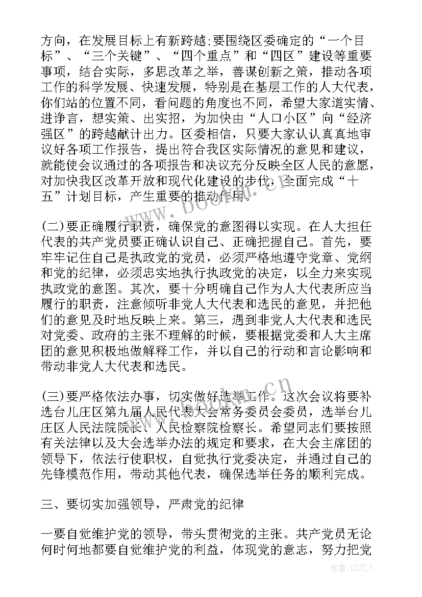 行长工作报告讨论发言 党代会工作报告讨论发言(汇总9篇)