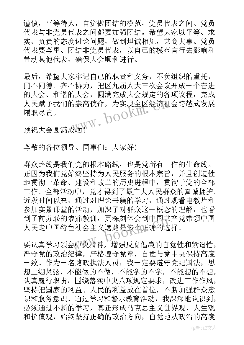 行长工作报告讨论发言 党代会工作报告讨论发言(汇总9篇)