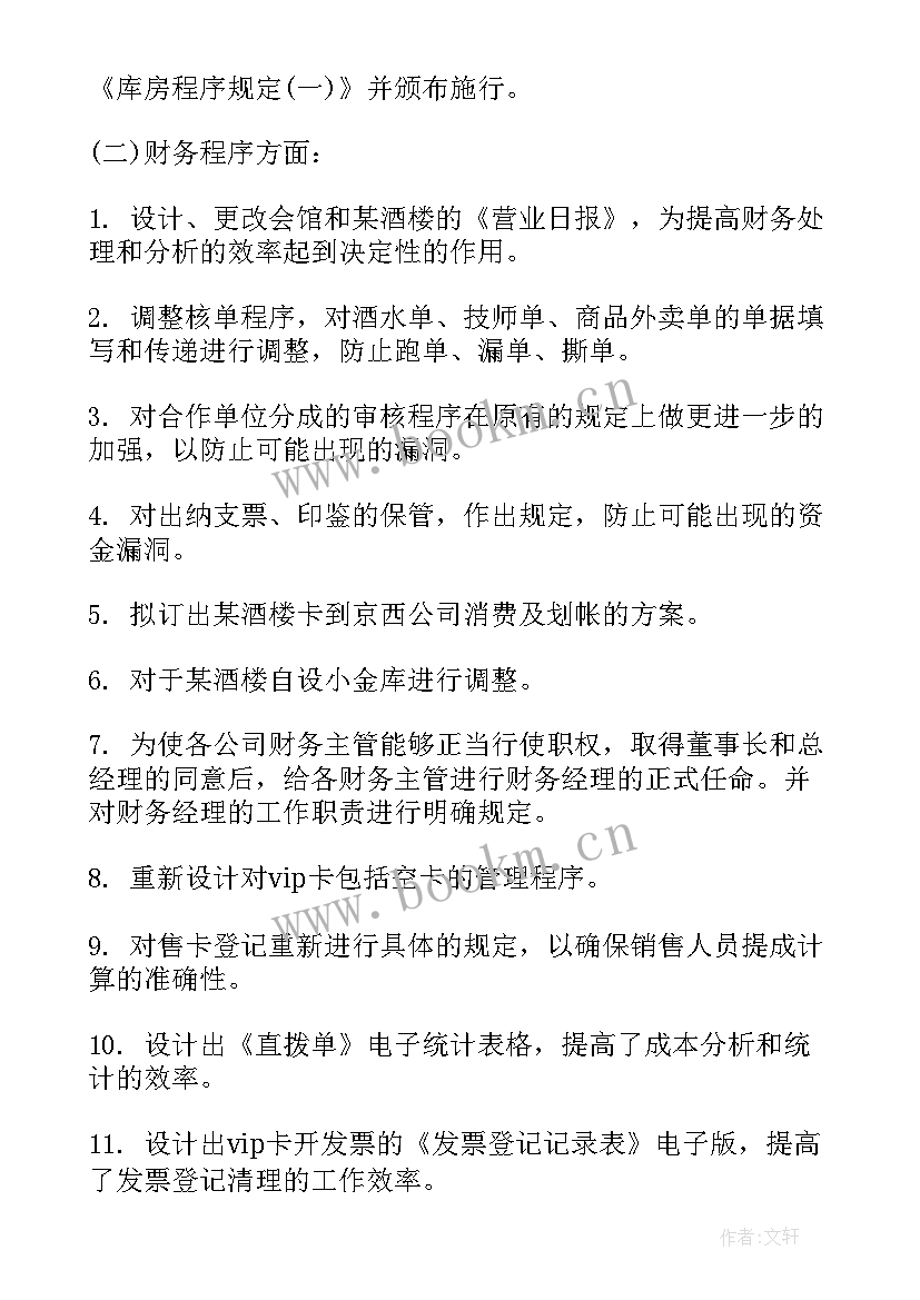 消保工作总结报告 财务工作报告(优质7篇)